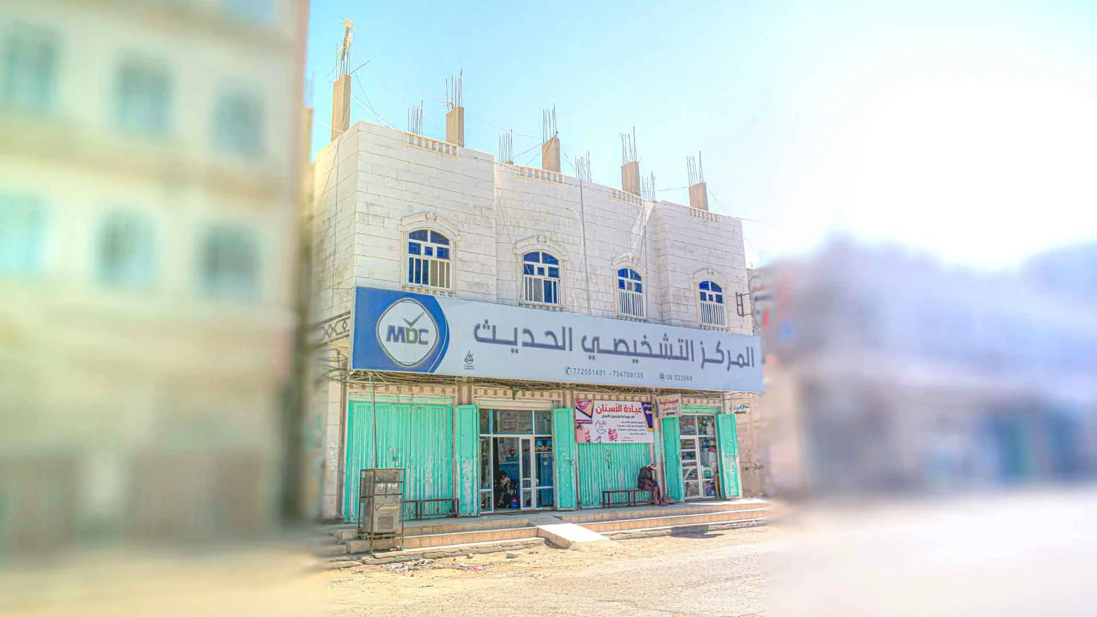المركز التشخيصي الحديث